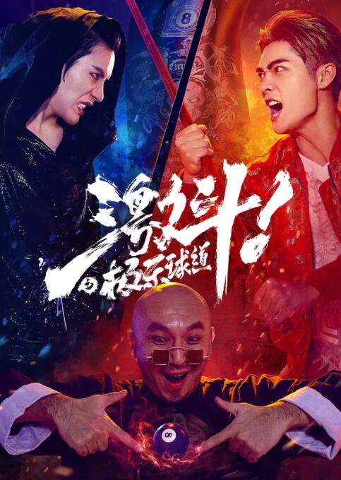 《将夜》海报